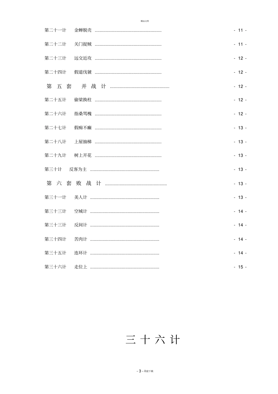 三十六计--注音版_第3页