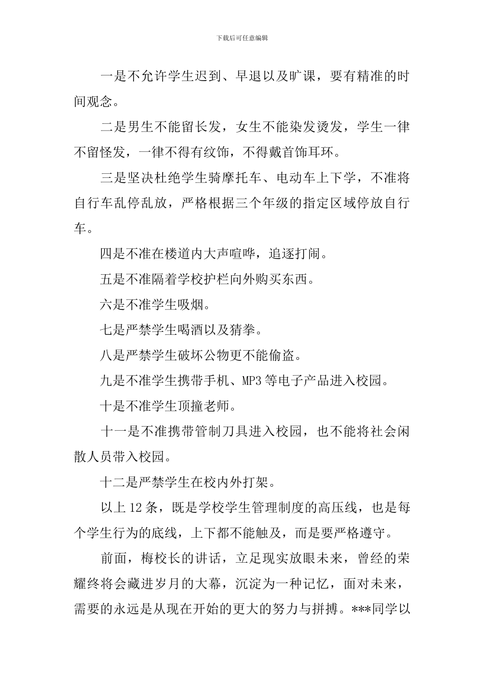 新学期升旗仪式主持词范例_第2页