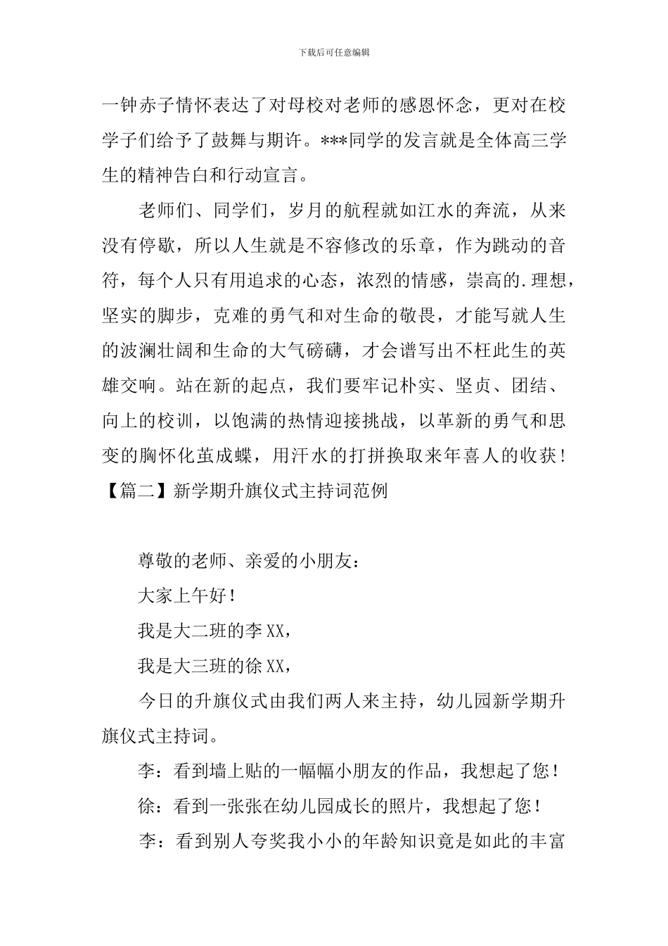 新学期升旗仪式主持词范例_第3页