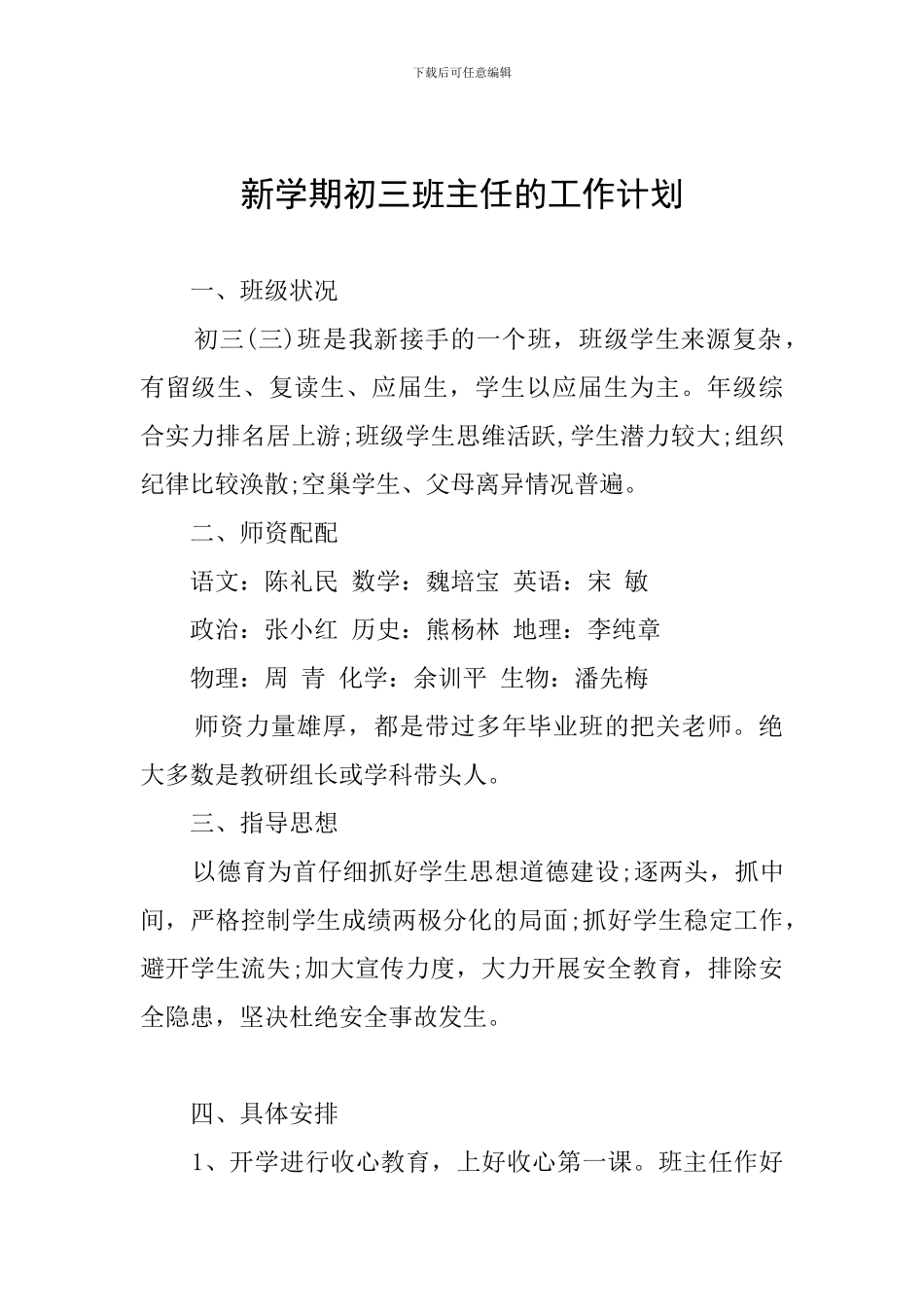 新学期初三班主任的工作计划_第1页