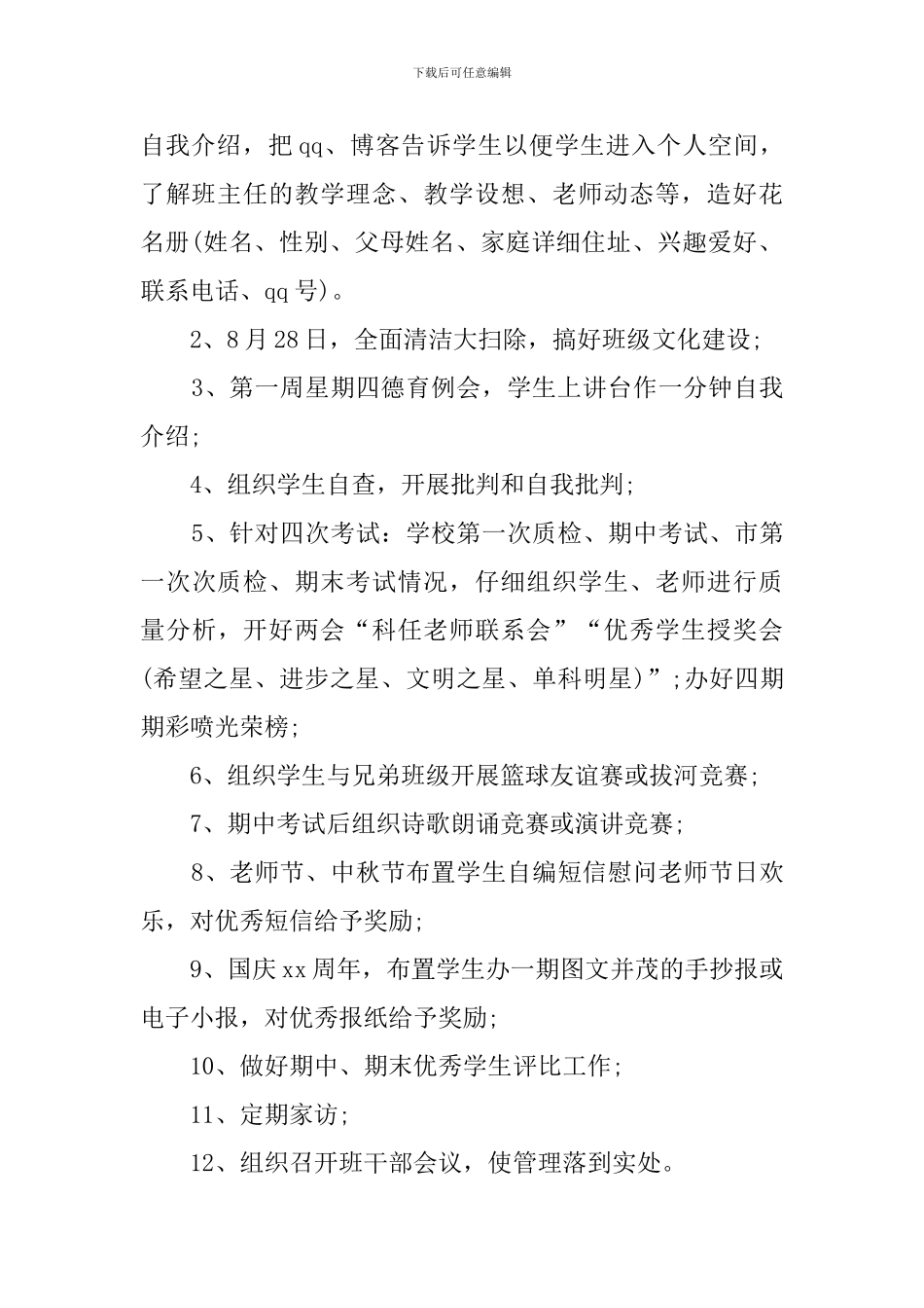 新学期初三班主任的工作计划_第2页