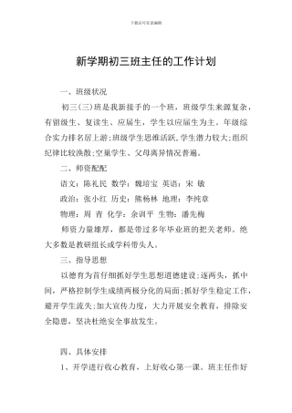 新学期初三班主任的工作计划
