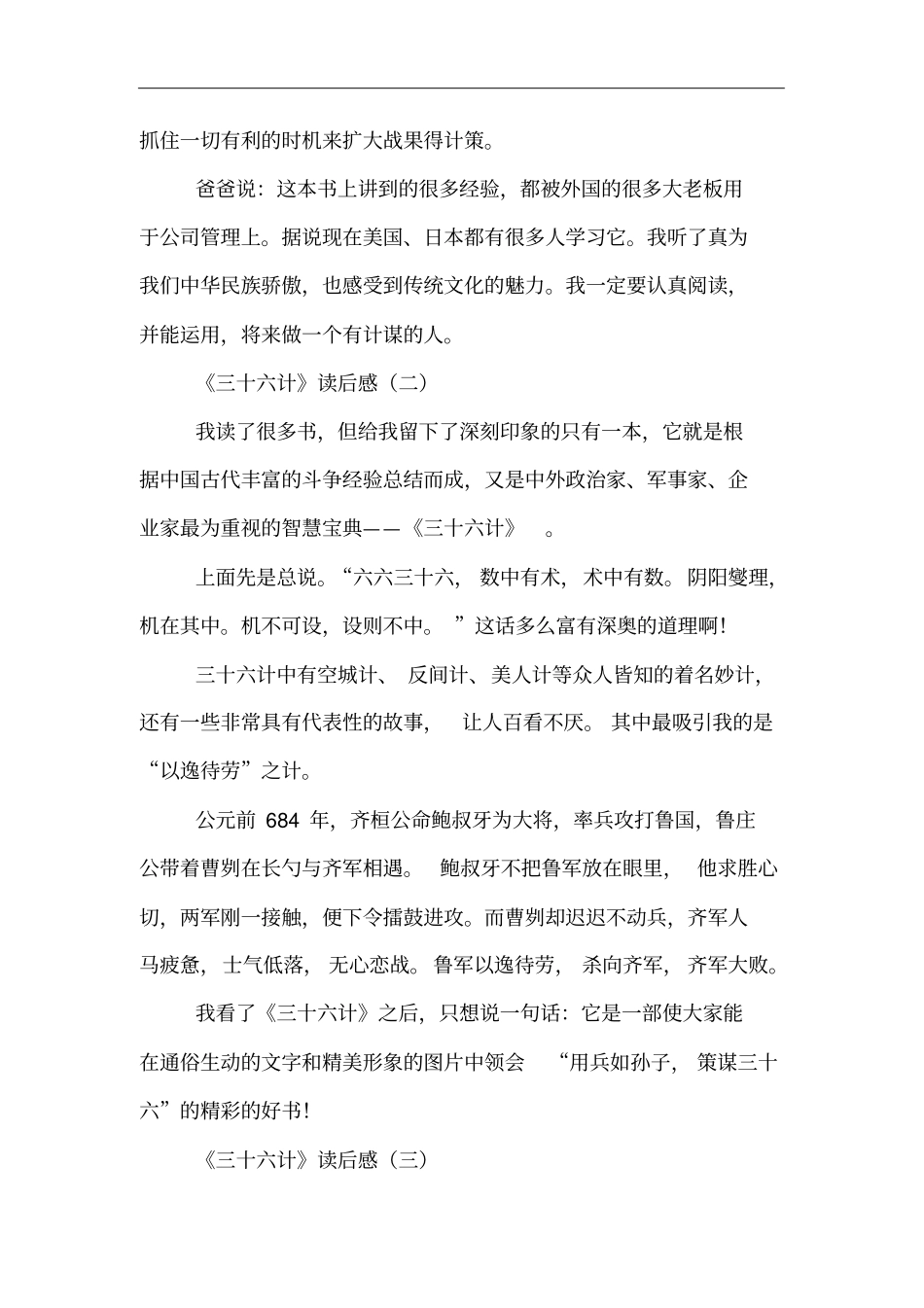 三十六计读后感_第2页