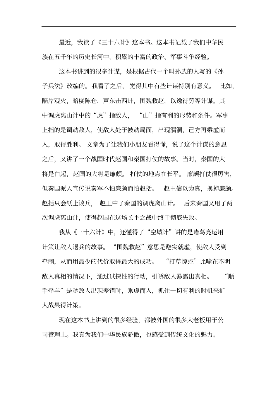 三十六计读后感_第3页