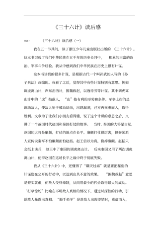 三十六计读后感