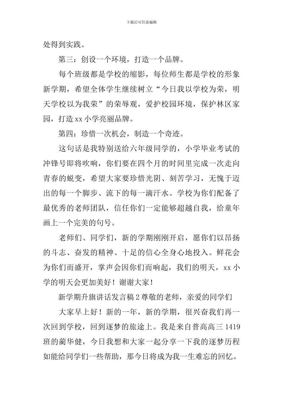 新学期升旗讲话发言稿_第2页