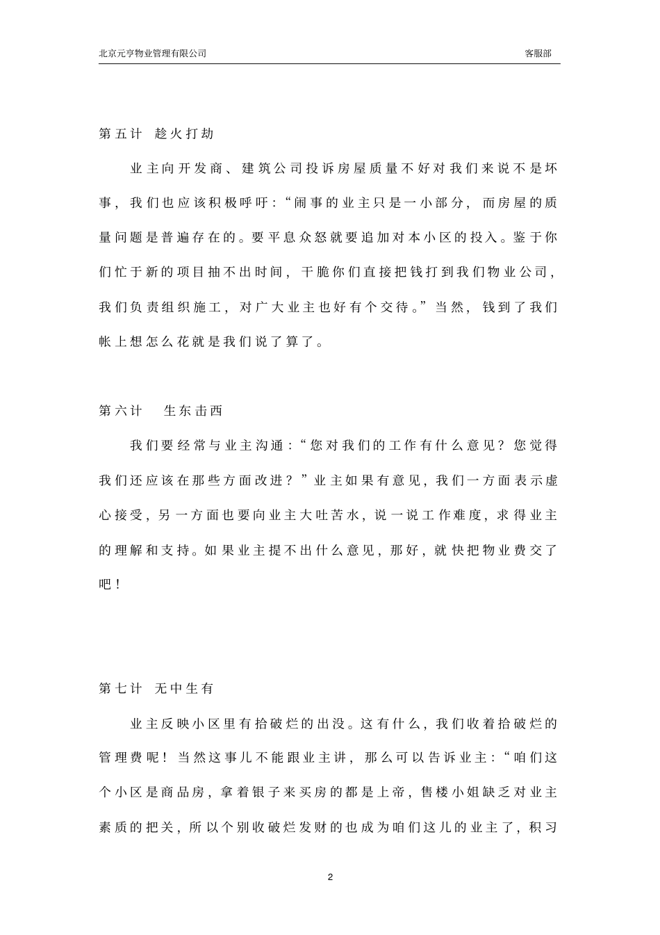 三十六计物业管理培训资料精华_第2页