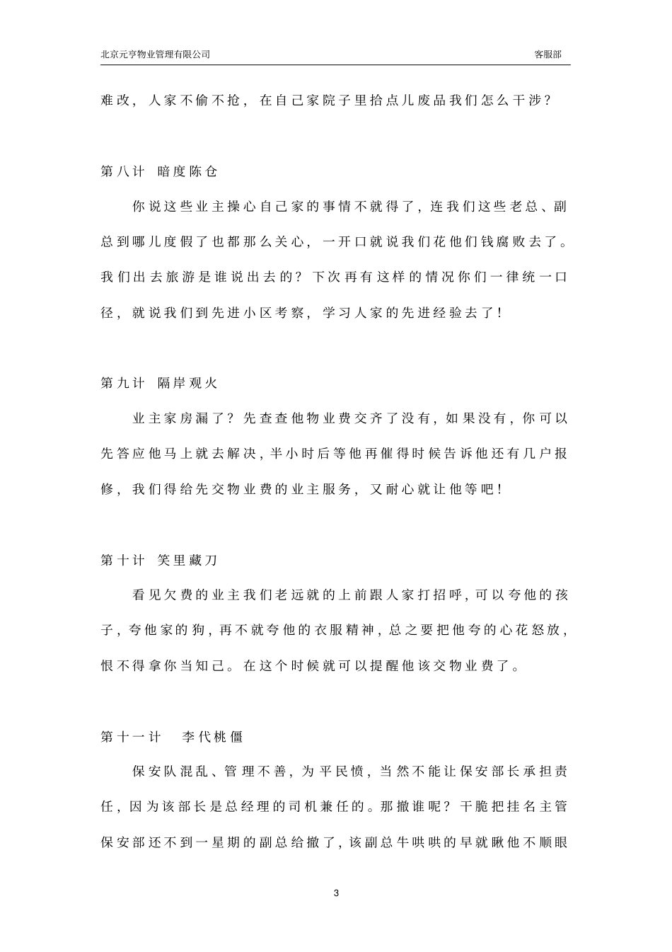三十六计物业管理培训资料精华_第3页