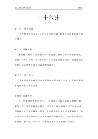三十六计物业管理培训资料精华