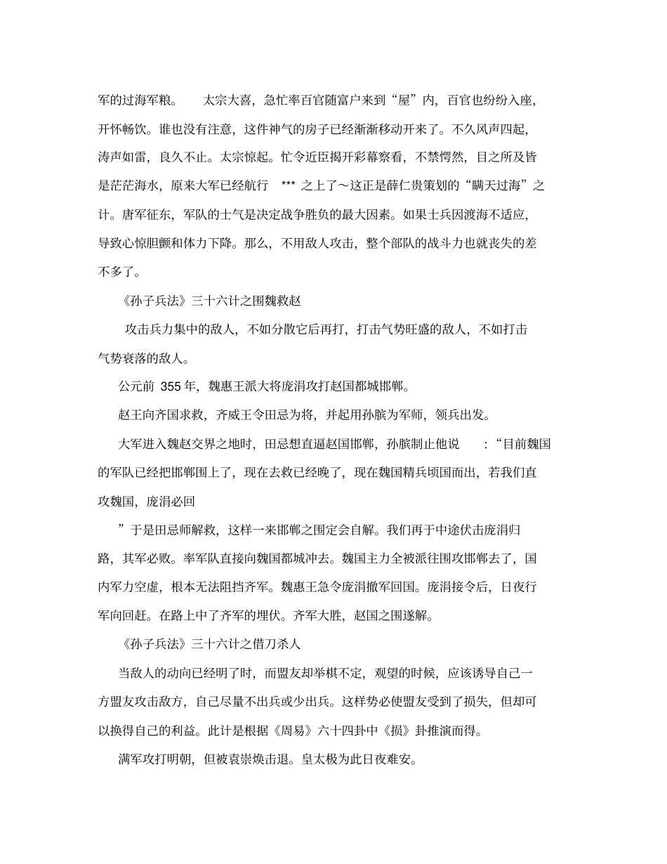 三十六计故事_第2页