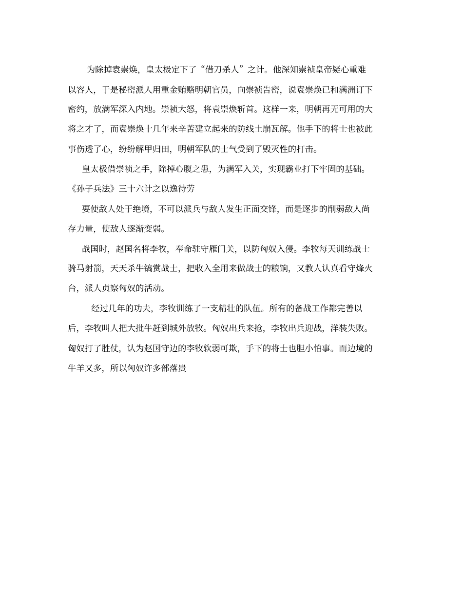 三十六计故事_第3页