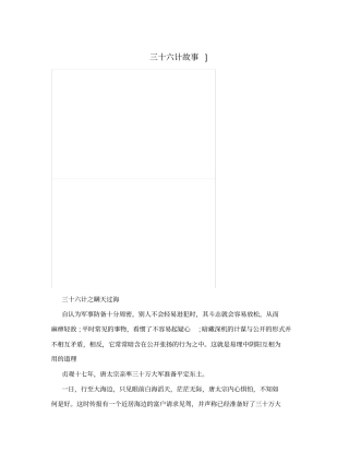 三十六计故事