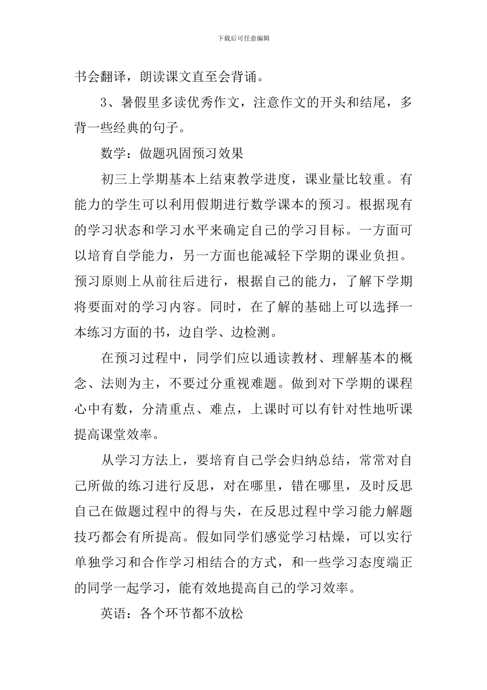 新学期初二学生学习计划_第2页