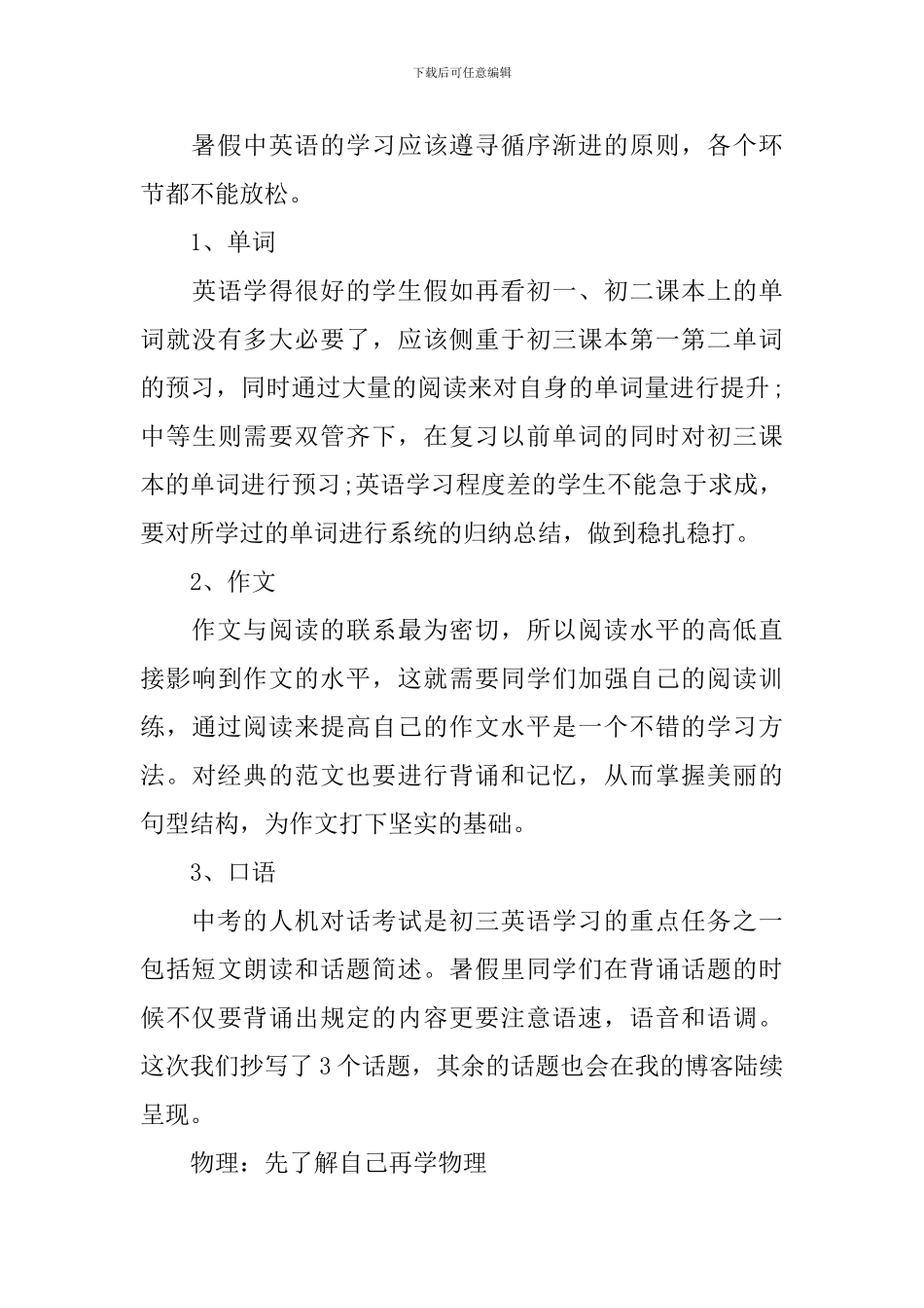 新学期初二学生学习计划_第3页