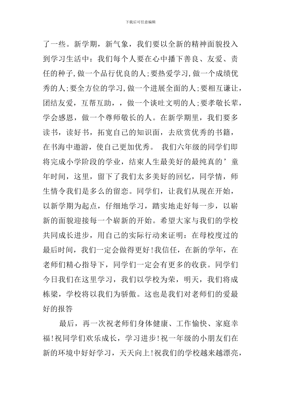 新学期发言稿范文七篇_第2页