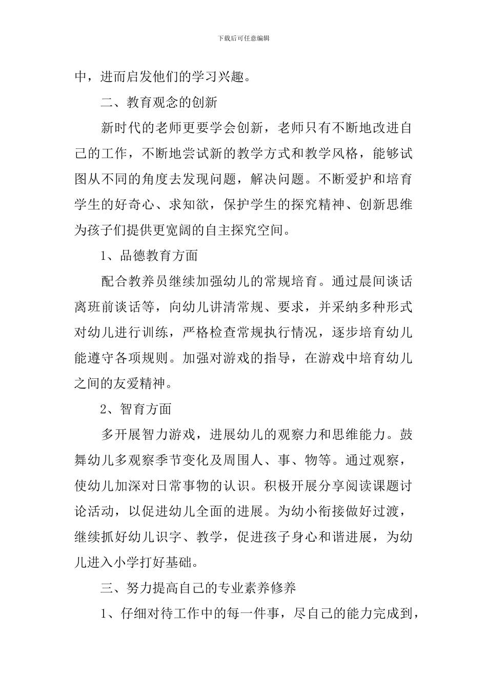 新学期园长开学工作计划_第2页