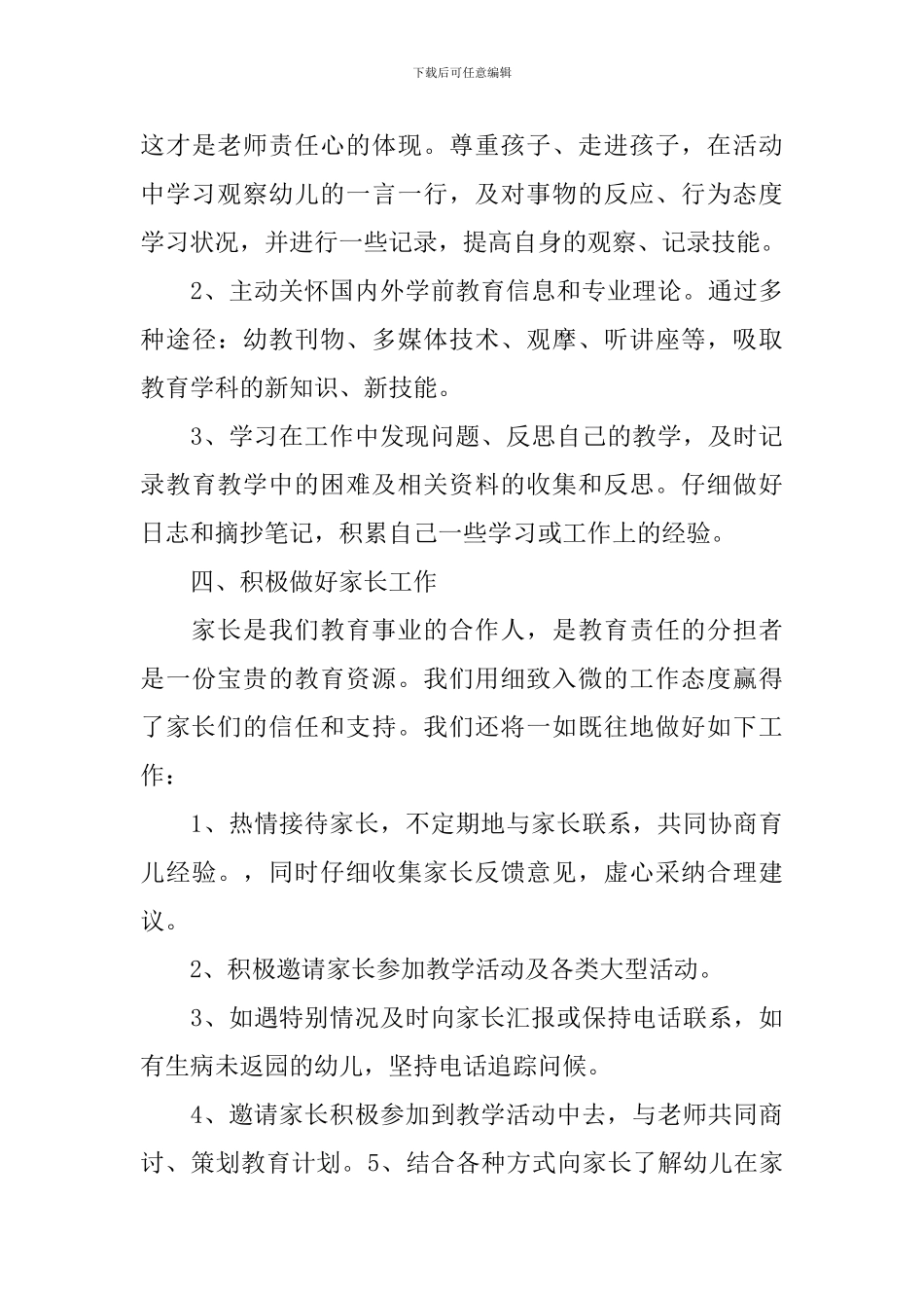 新学期园长开学工作计划_第3页