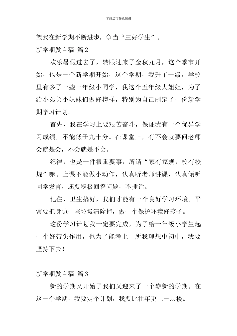 新学期发言稿模板集合十篇_第2页