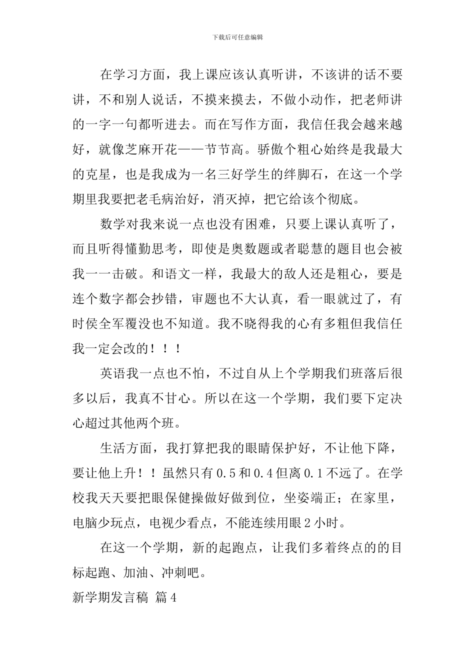 新学期发言稿模板集合十篇_第3页