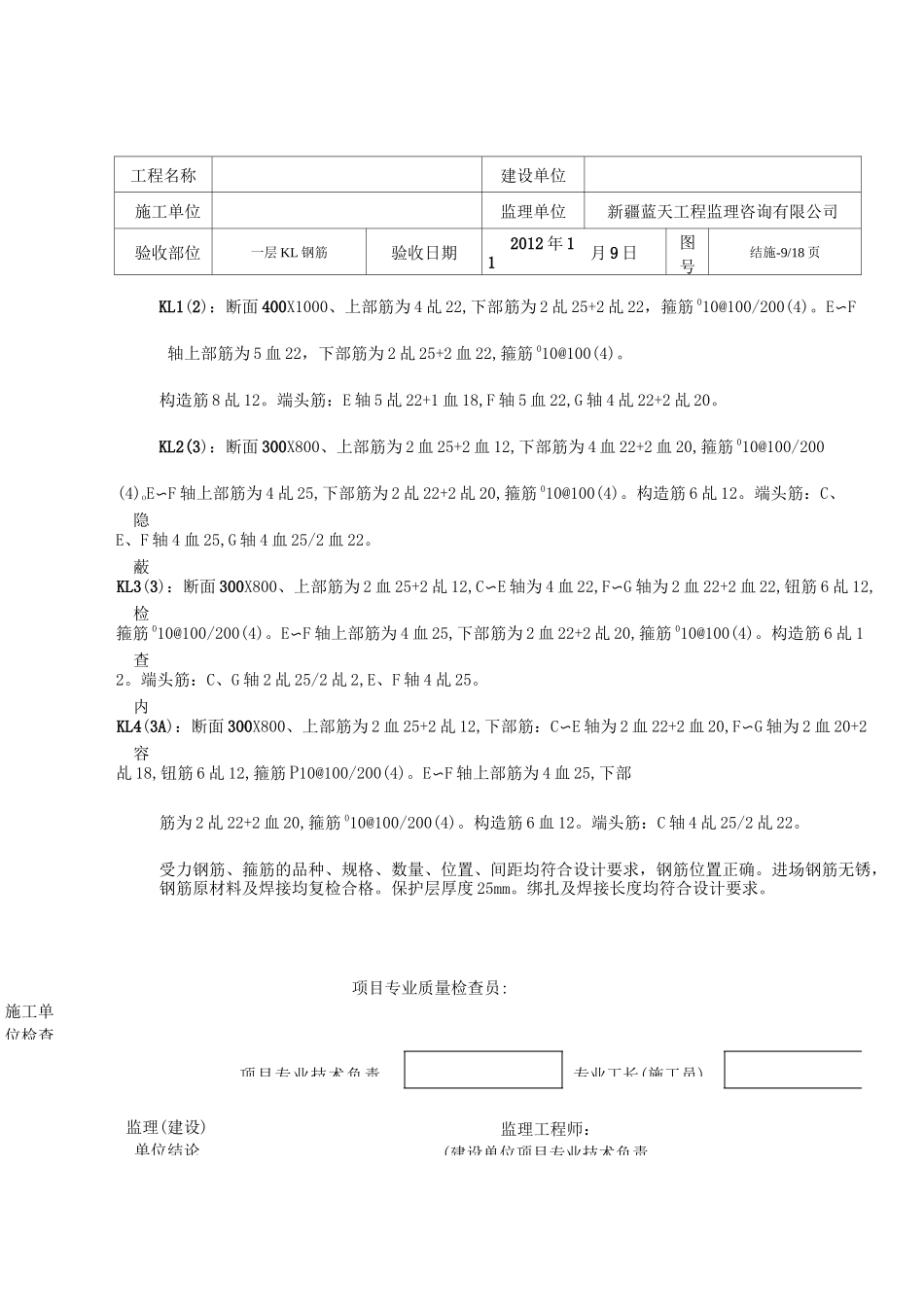 主体隐蔽工程验收记录_第3页