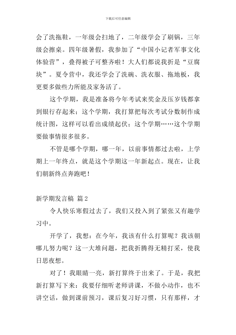 新学期发言稿范文集合九篇_第2页