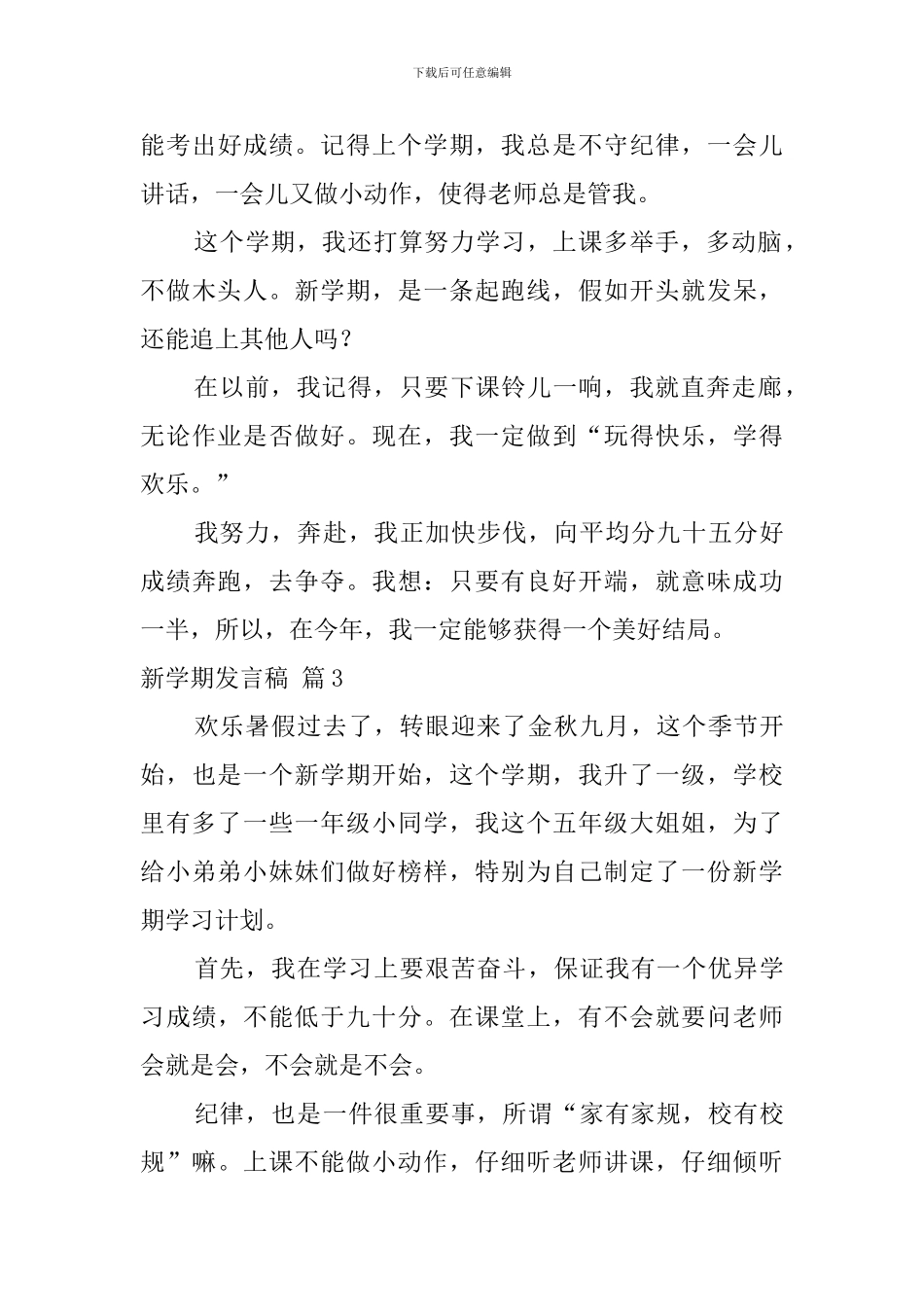 新学期发言稿范文集合九篇_第3页