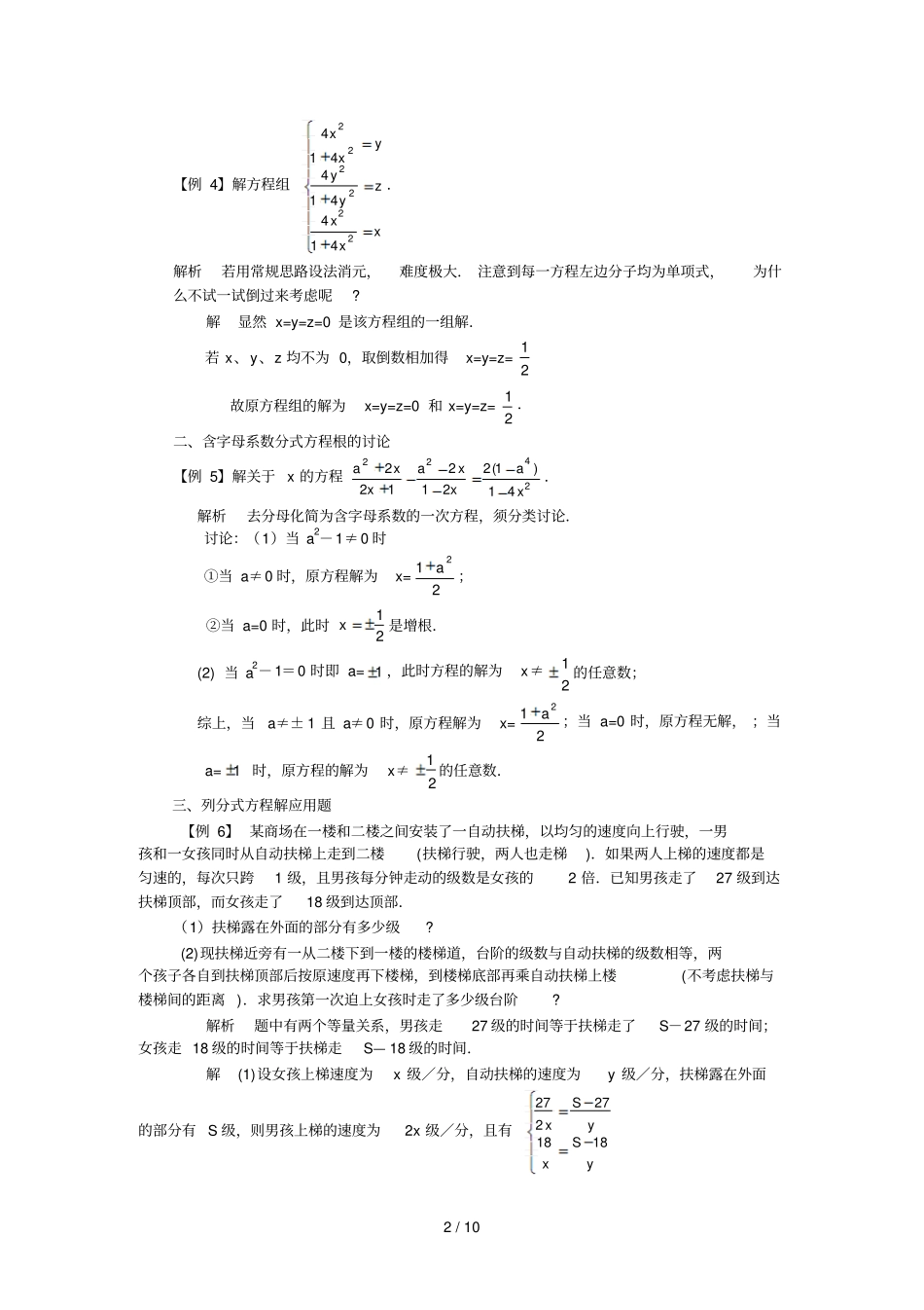 三十方式方程组含答案-_第2页