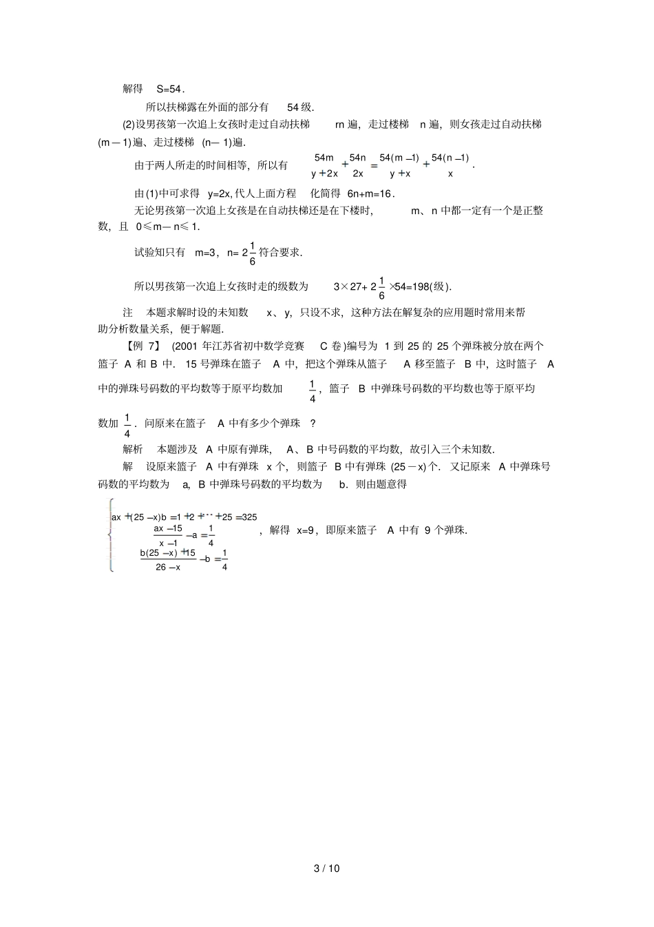 三十方式方程组含答案-_第3页