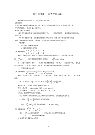 三十方式方程组含答案-