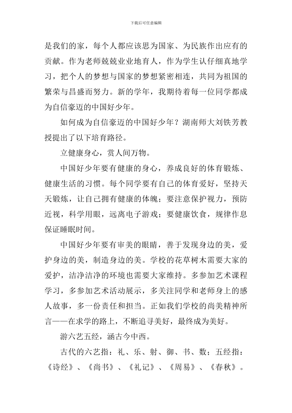 新学期国旗下讲话稿：做自信豪迈的中国好少年_第2页