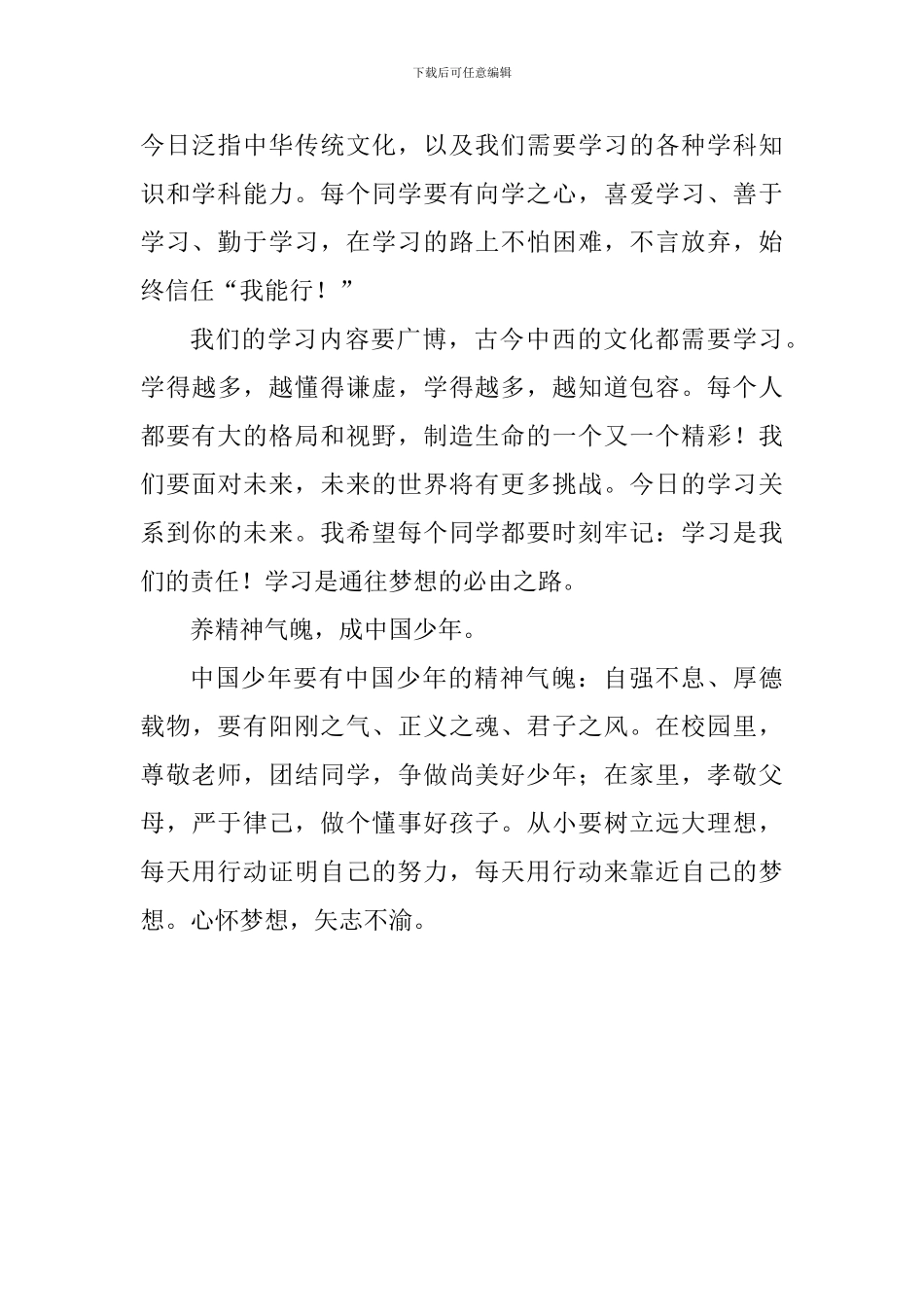 新学期国旗下讲话稿：做自信豪迈的中国好少年_第3页