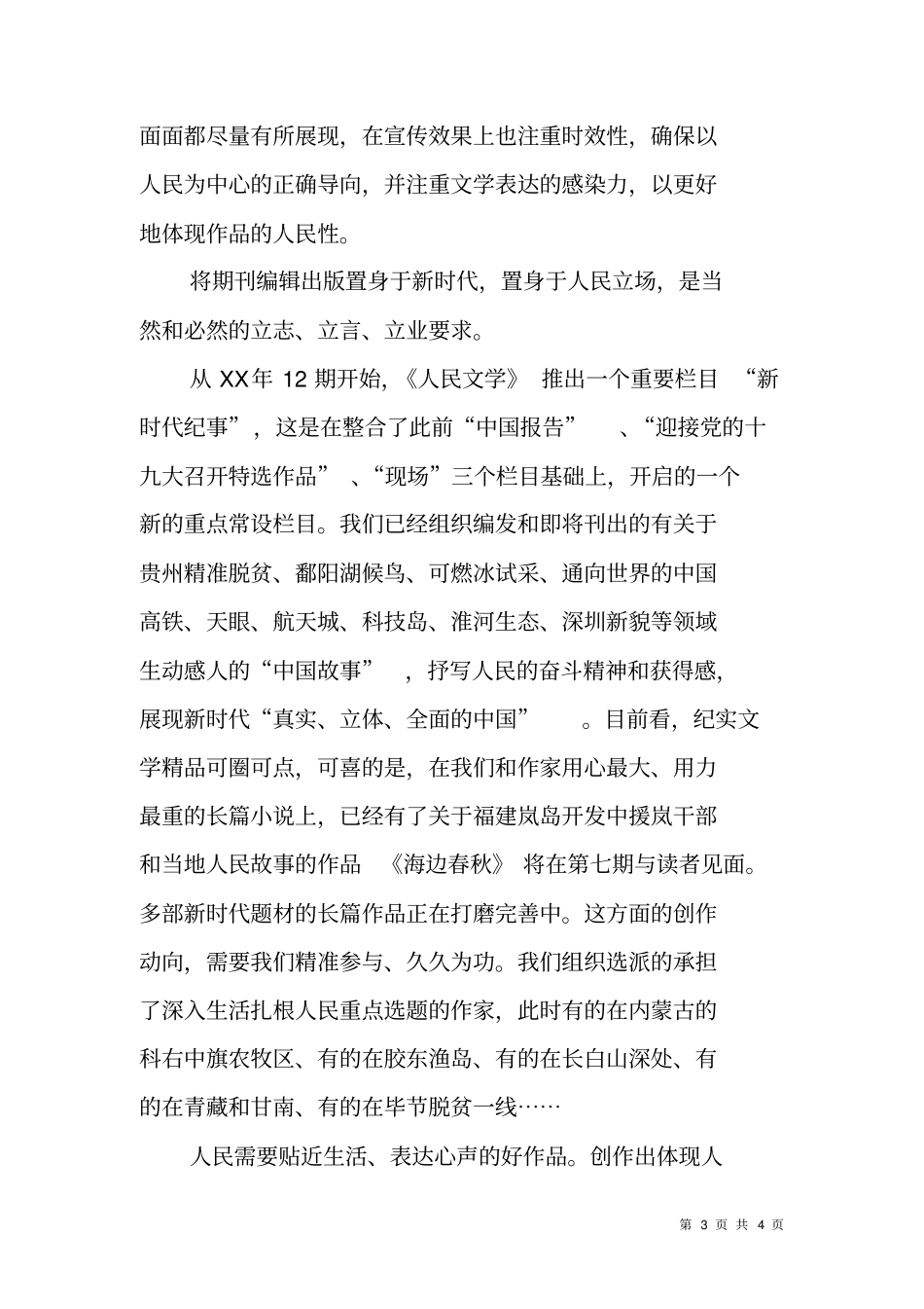 三十讲专题学习讨论会发言：文学创作要站稳人民立场_第3页