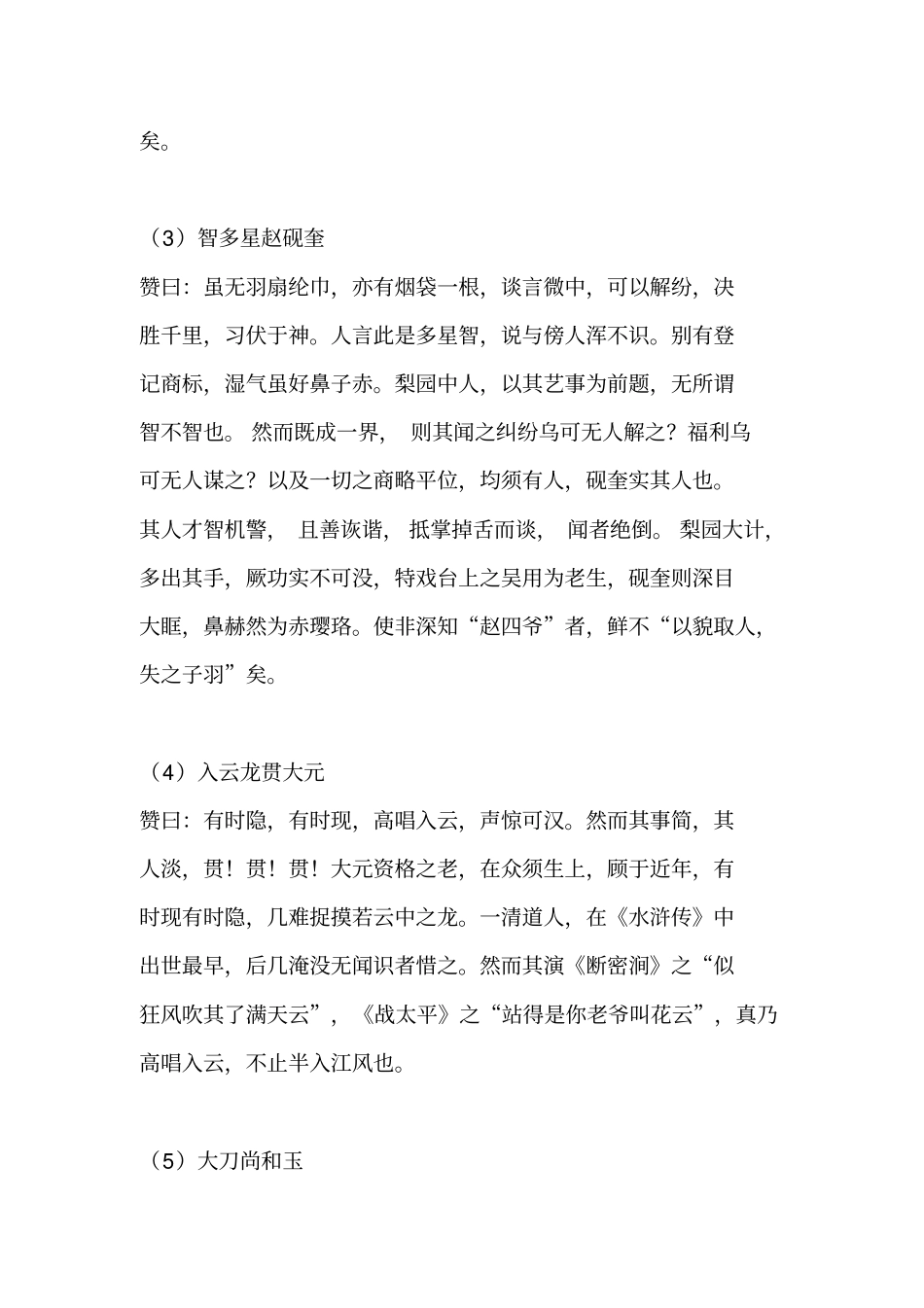 三十年代梨园点将录_第2页