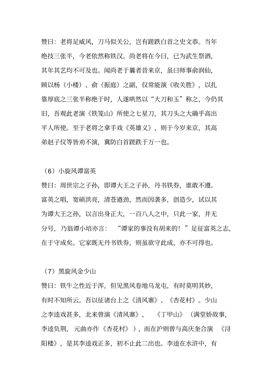 三十年代梨园点将录_第3页