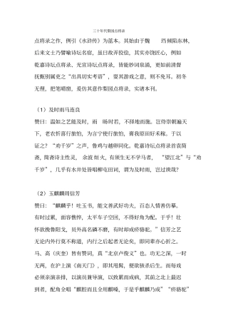三十年代梨园点将录
