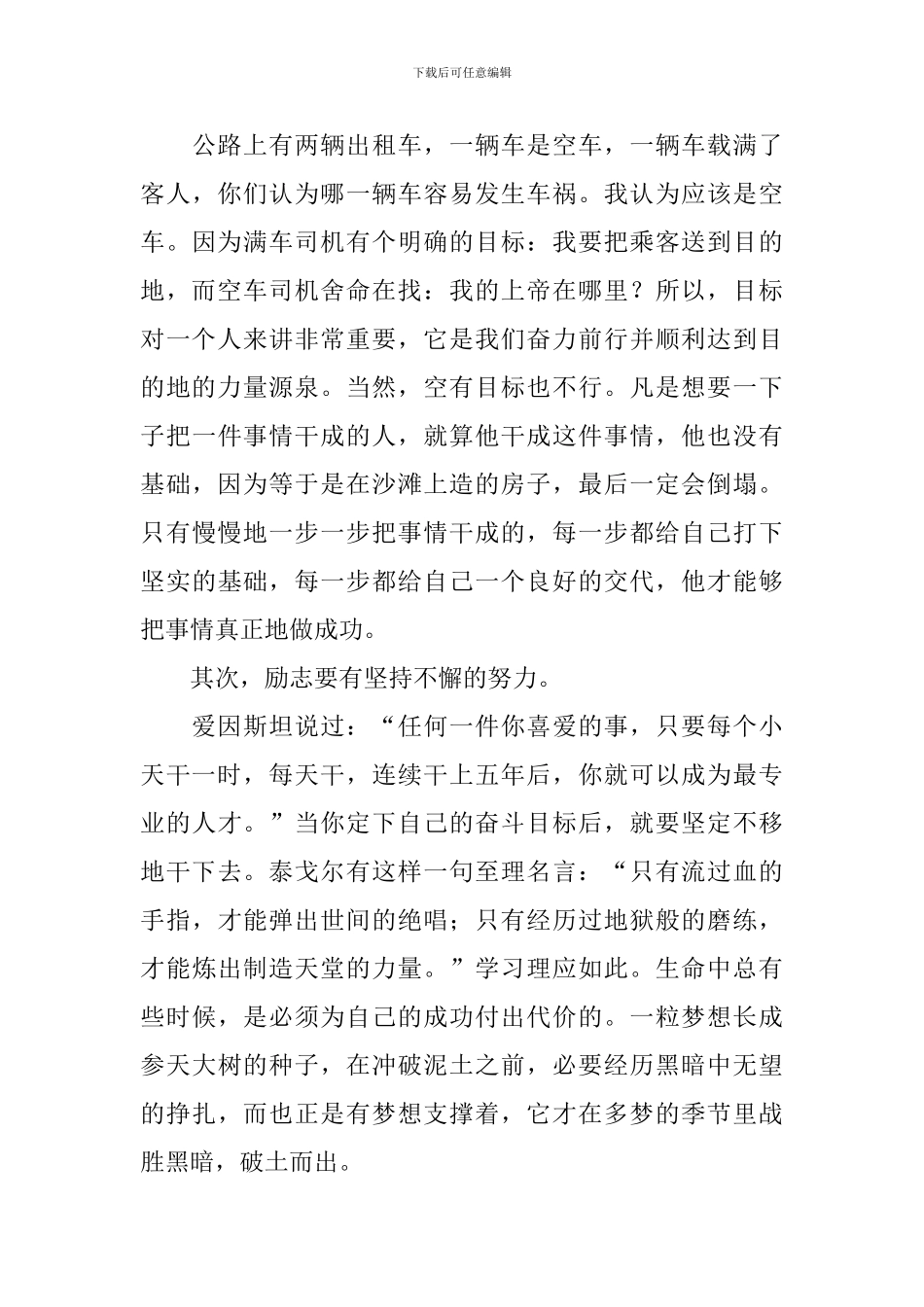 新学期国旗下演讲稿_第3页