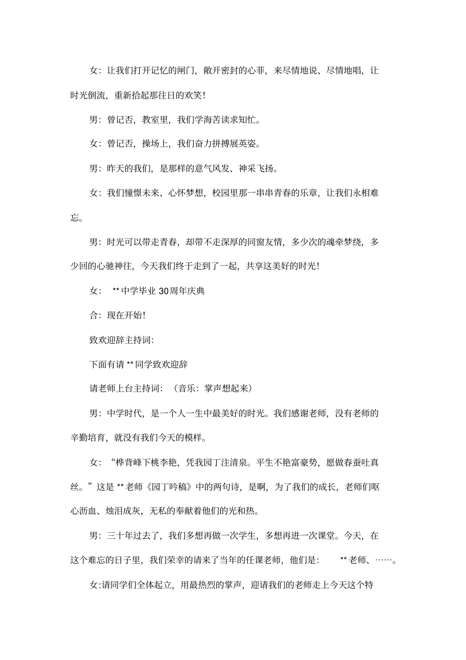 三十年同学聚会主持词_第2页