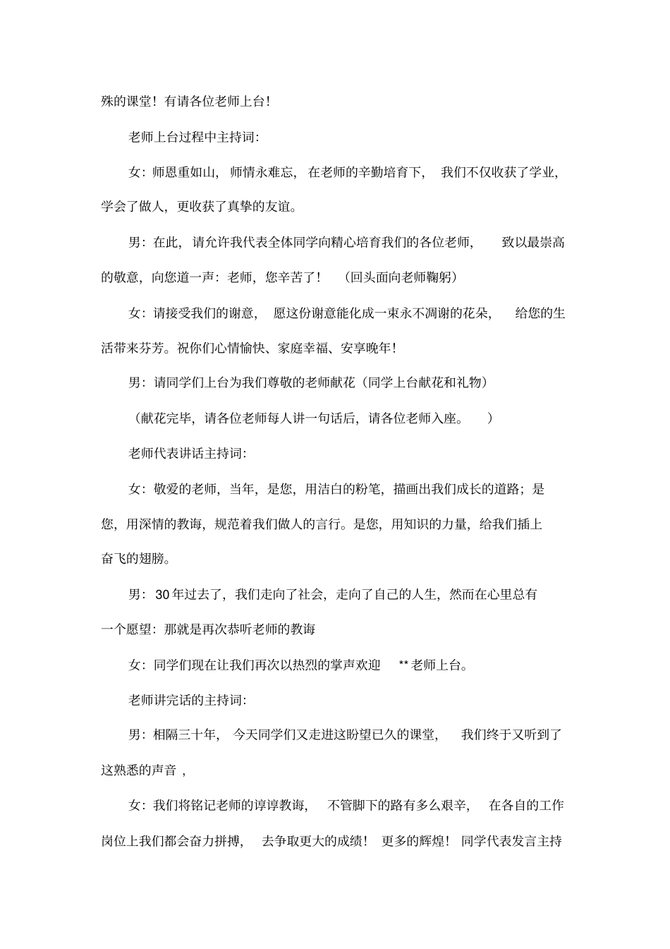 三十年同学聚会主持词_第3页