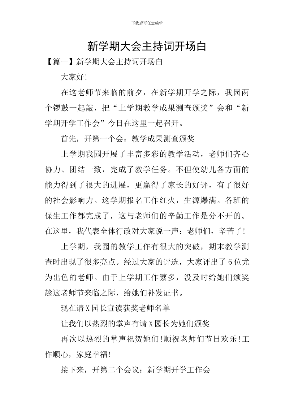 新学期大会主持词开场白_第1页