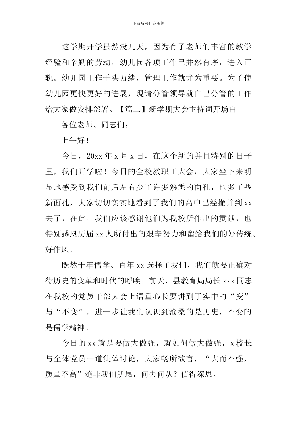 新学期大会主持词开场白_第2页