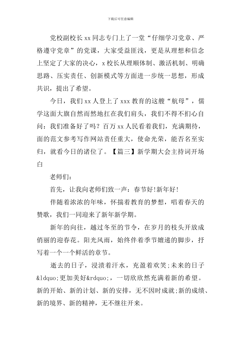 新学期大会主持词开场白_第3页