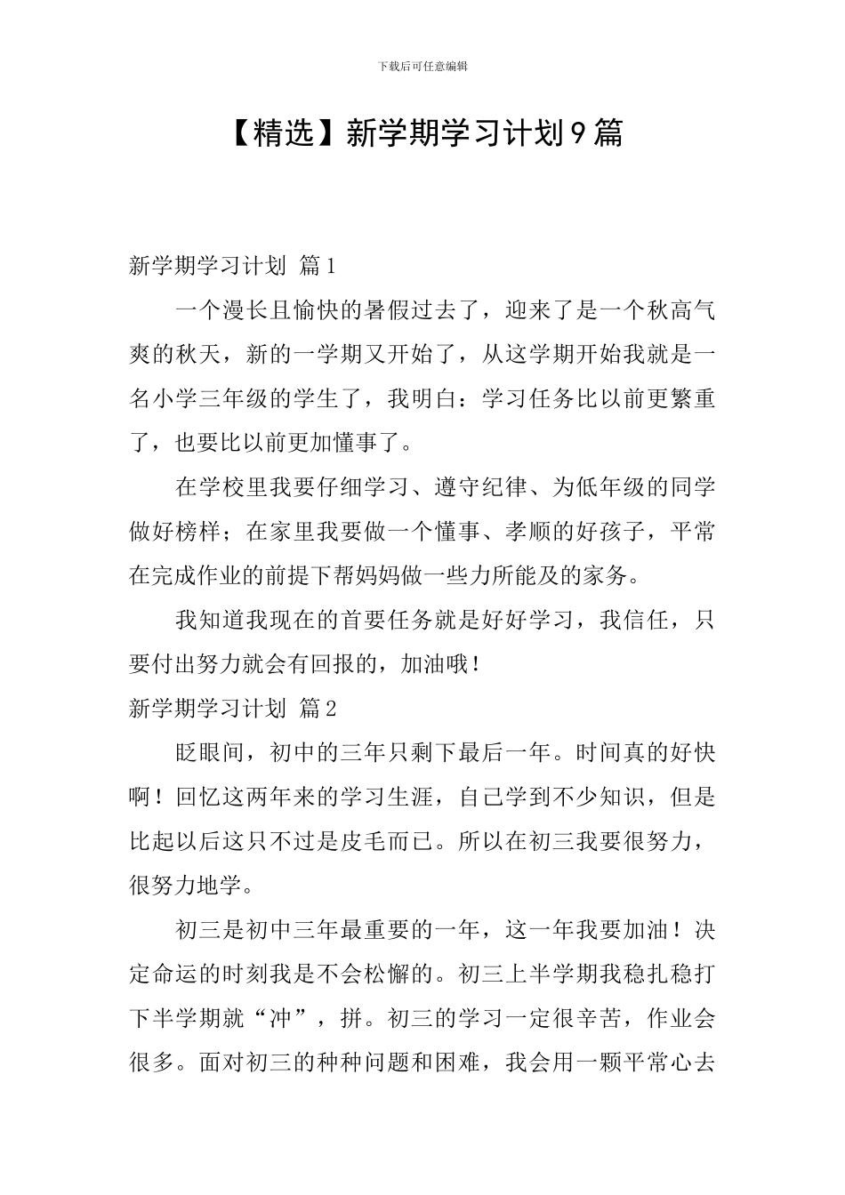 新学期学习计划9篇_第1页