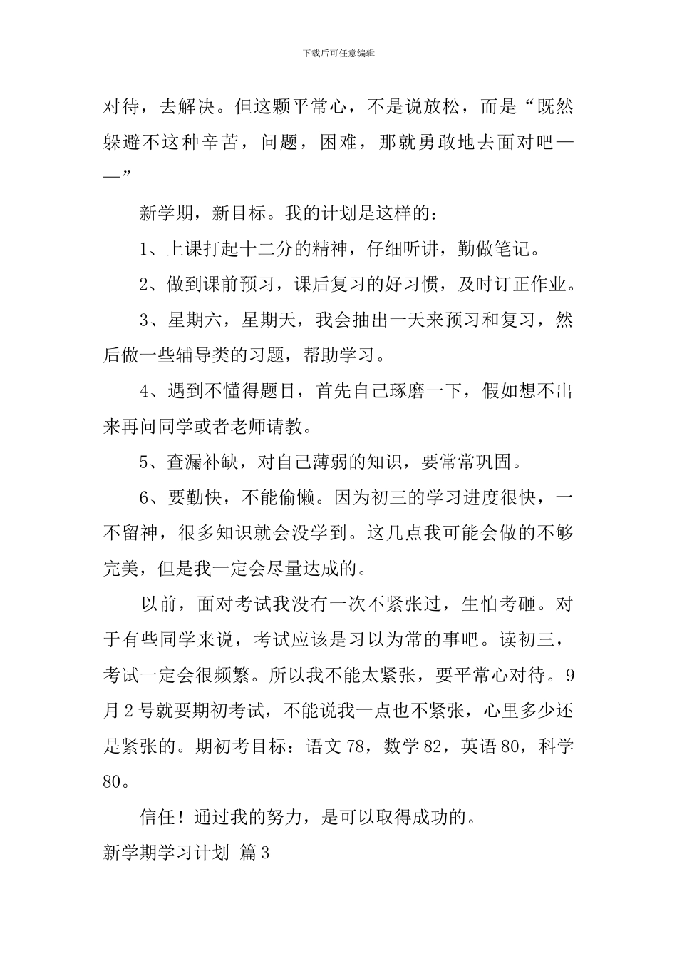 新学期学习计划9篇_第2页