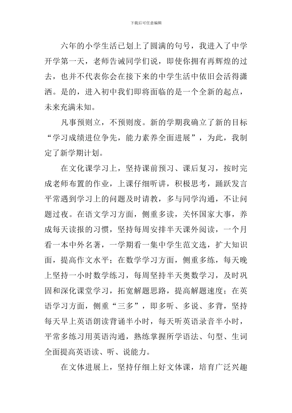 新学期学习计划9篇_第3页