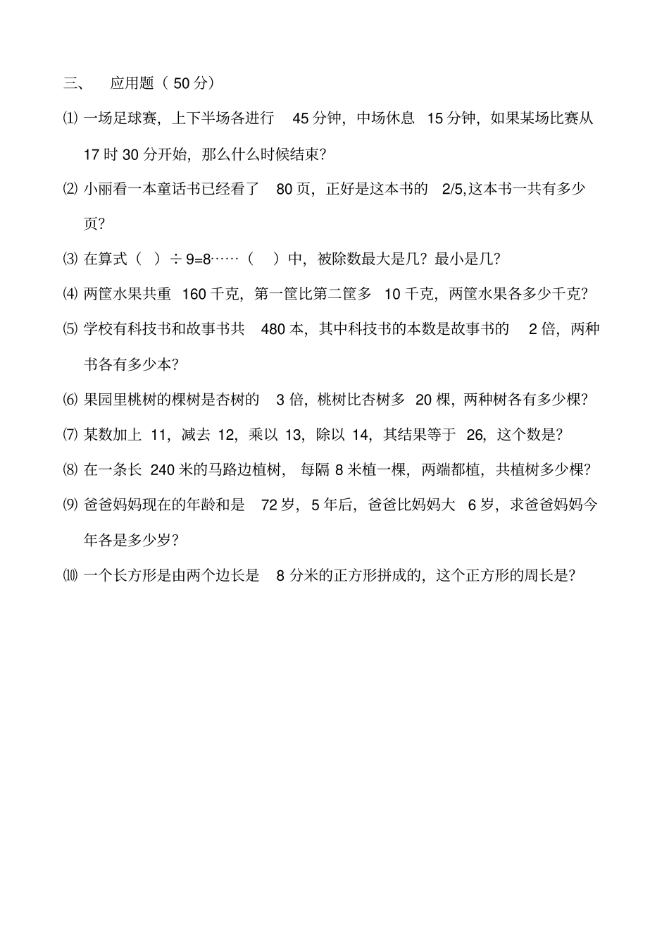 三升四奥数测试卷_第2页