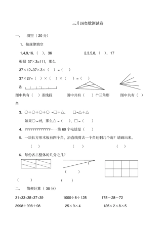 三升四奥数测试卷