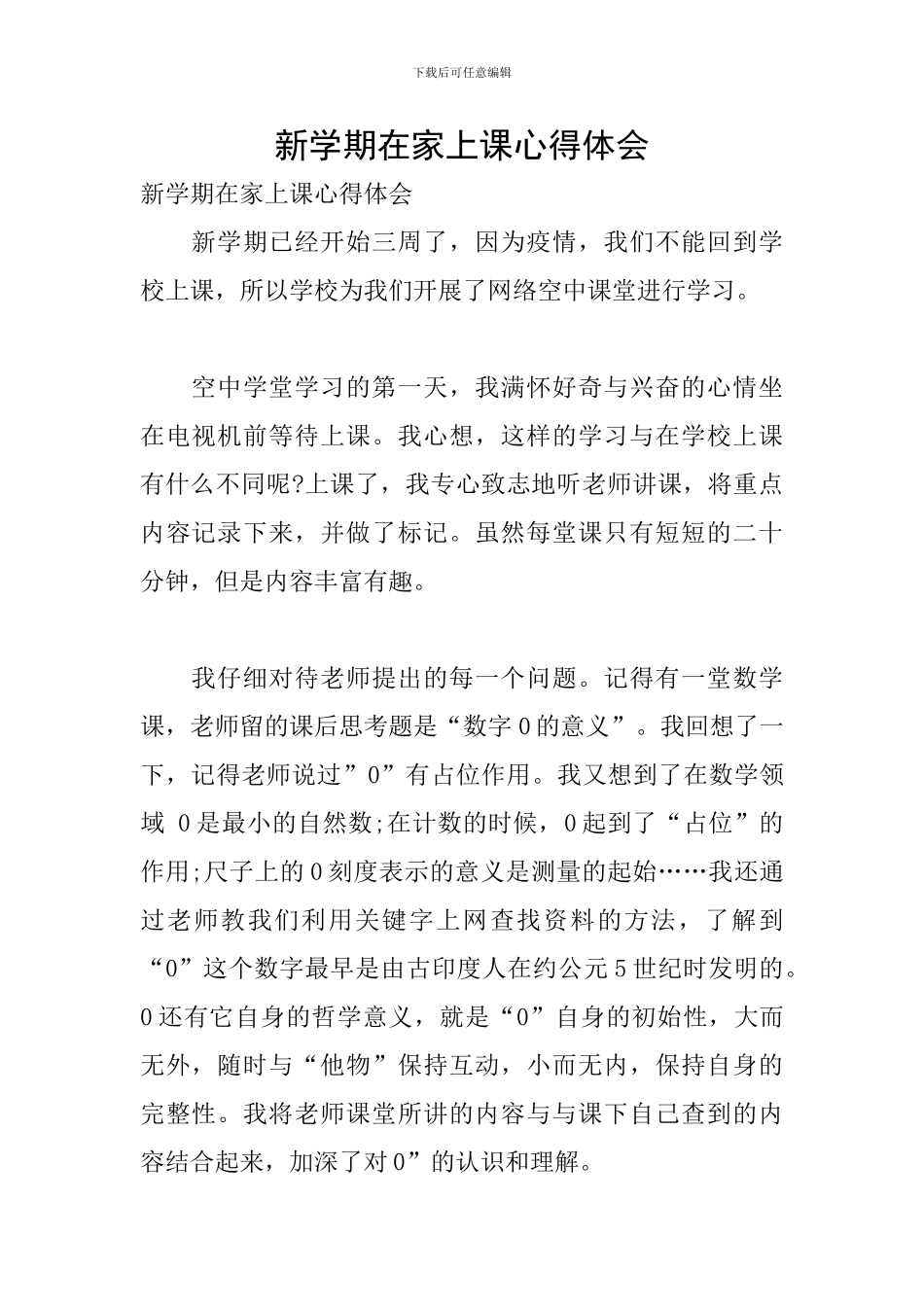 新学期在家上课心得体会_第1页
