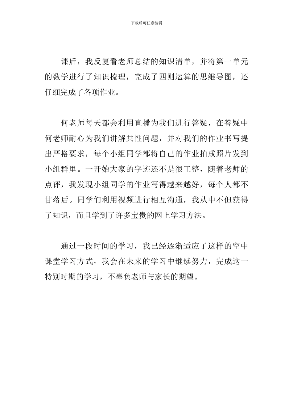 新学期在家上课心得体会_第2页