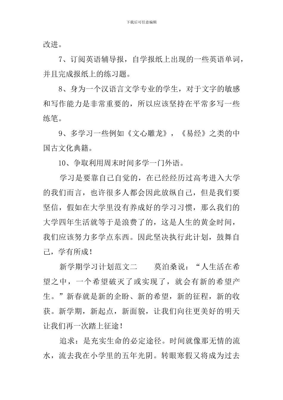 新学期学习计划三篇_第2页