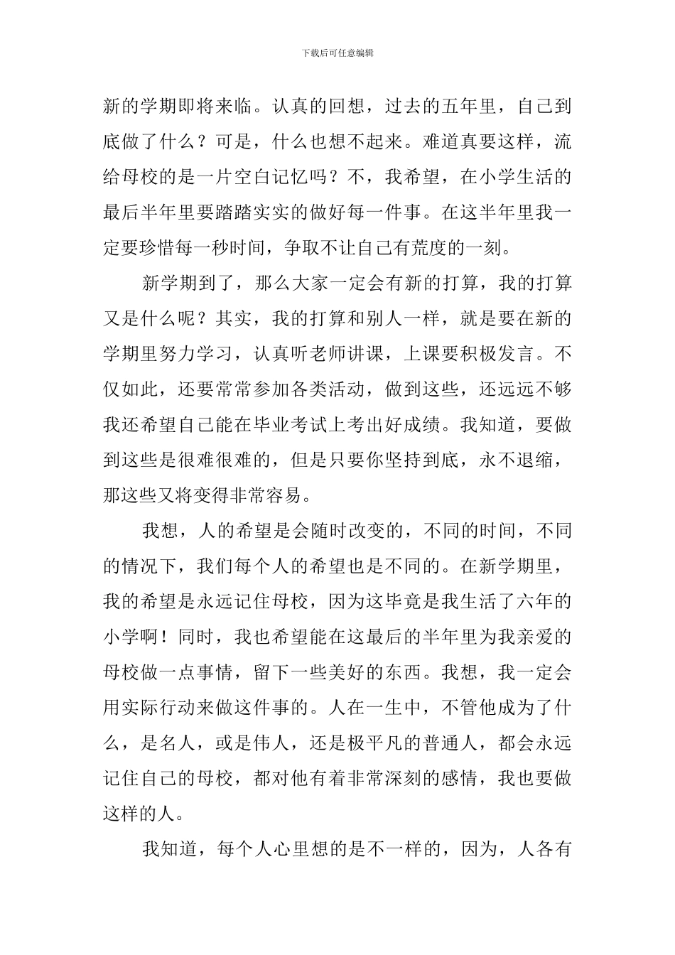 新学期学习计划三篇_第3页